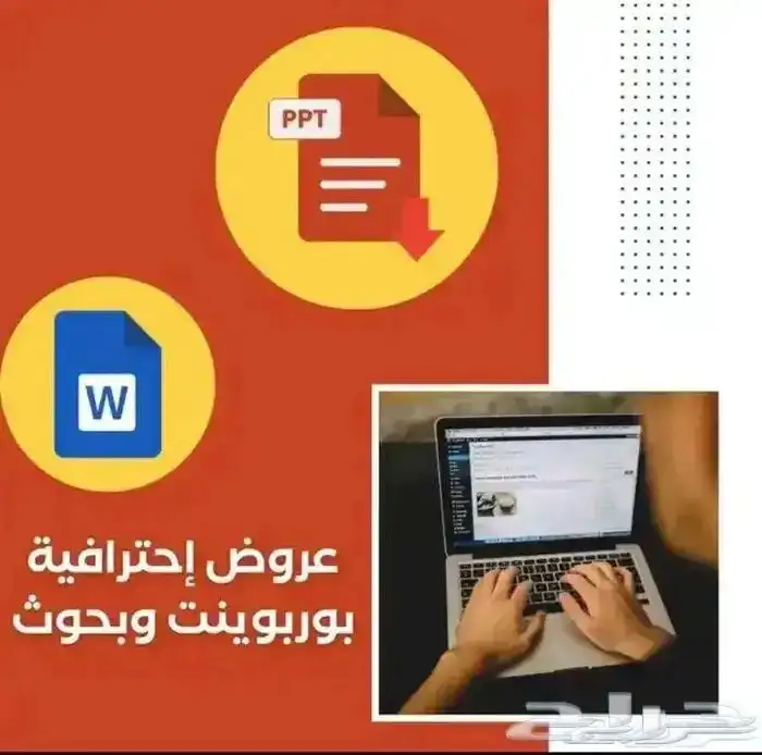 بحوث جامعية ابحاث علميه تقارير عرض بوربوينت بحوثات ترجمه 1