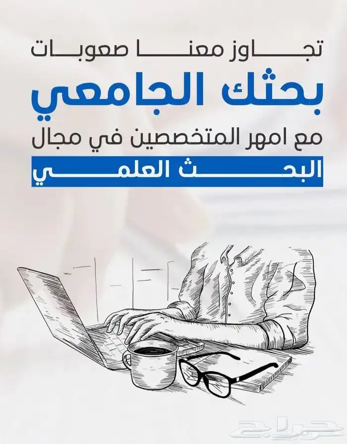 بحوث جامعية ابحاث علميه تقارير عرض بوربوينت بحوثات ترجمه 0