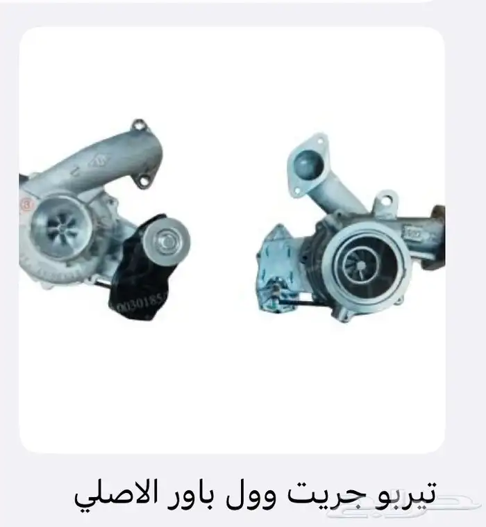 تيربو وبخاخات قريل وول باور ديزل 0