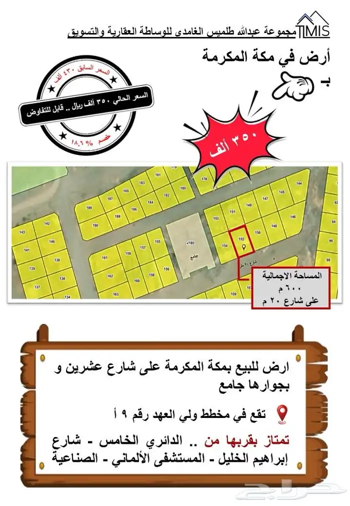 ارض للبيع بمكة المكرمة - مخطط ولي العهد 9أ بمبلغ 380 ألف 0