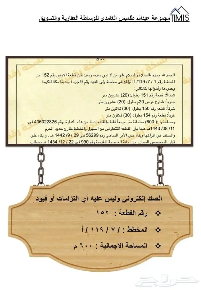 ارض للبيع بمكة المكرمة - مخطط ولي العهد 9أ بمبلغ 380 ألف 2
