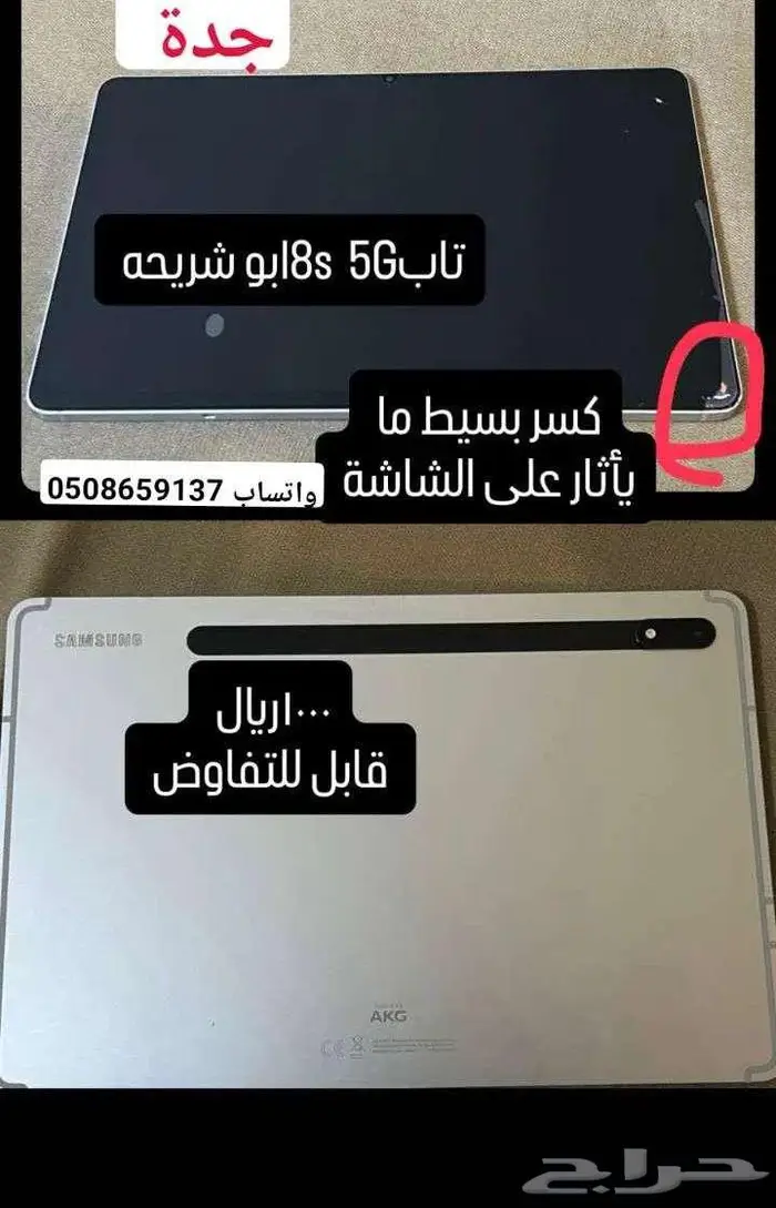 جهاز سامسونج تاب s8 5G شريحة جدة 0