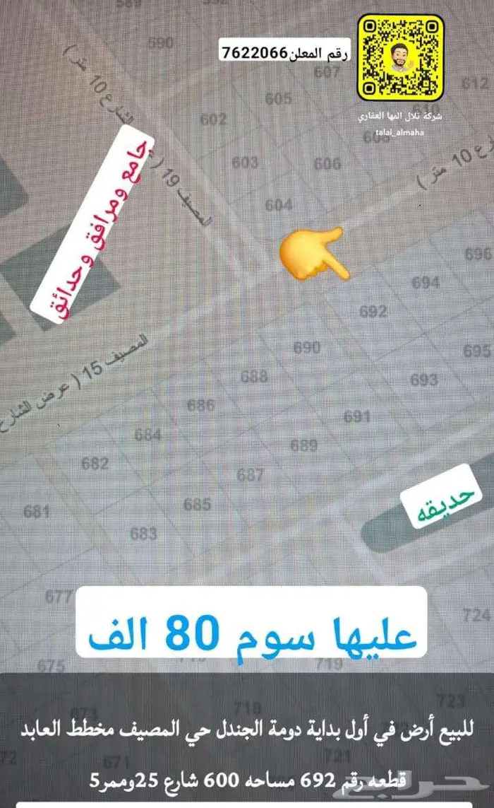 ابحث عن ارض تجاريه وسكنيه بالجوف سكاكا بمواقع مميزه 16