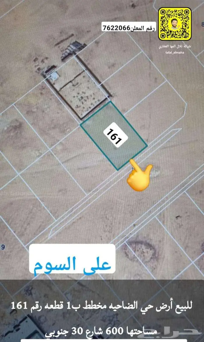 ابحث عن ارض تجاريه وسكنيه بالجوف سكاكا بمواقع مميزه 50