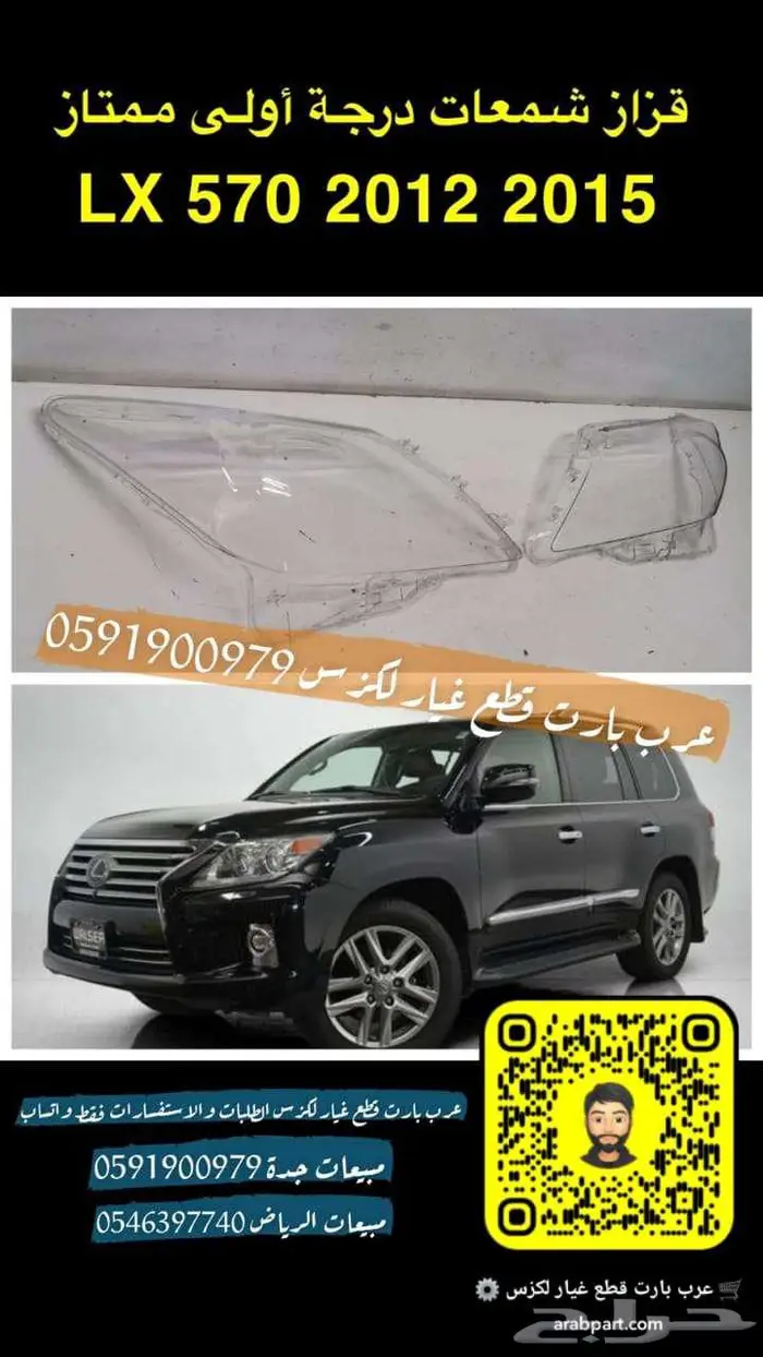 طقم اسطبات شنطة تجاري درجة اولى لكزس LX470 2003 2007 2