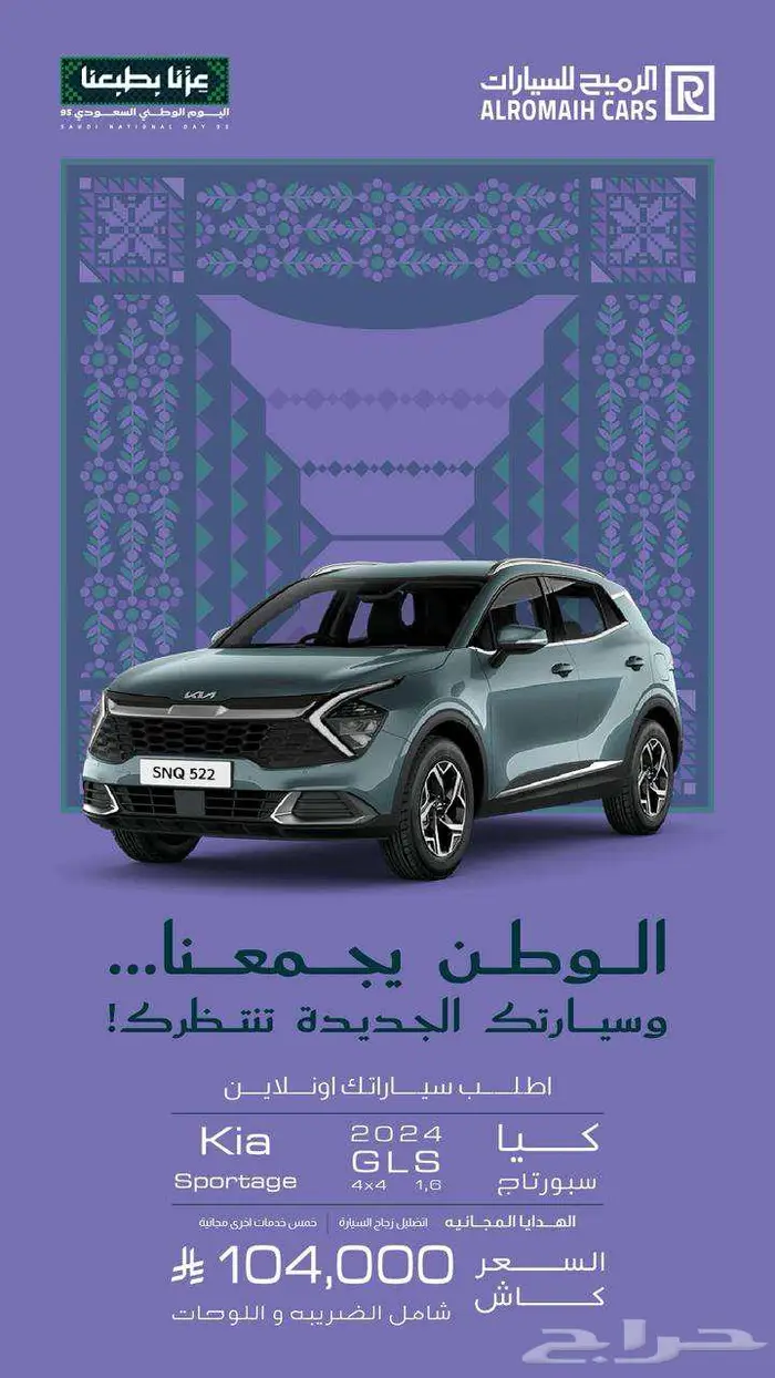 كيا سبورتاج محرك 1.6 نص فل موديل 2024 عرض اليوم الوطني 0