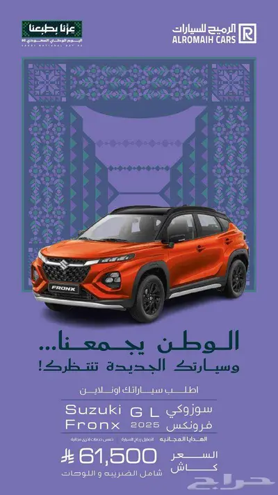 سوزوكي فورنكس استاندر GL موديل 2025 عروض اليوم الوطني 0