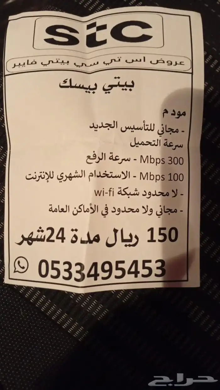 إنترنت منزلي بيستي بيسك سرعه 300 بسعر 150 لمده 24شهر 0