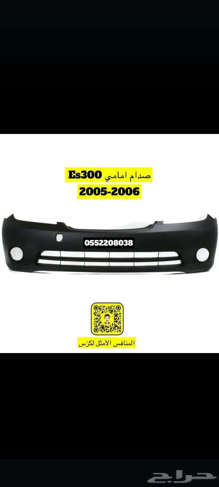 صدام لكزس Es300 2002-2004 2