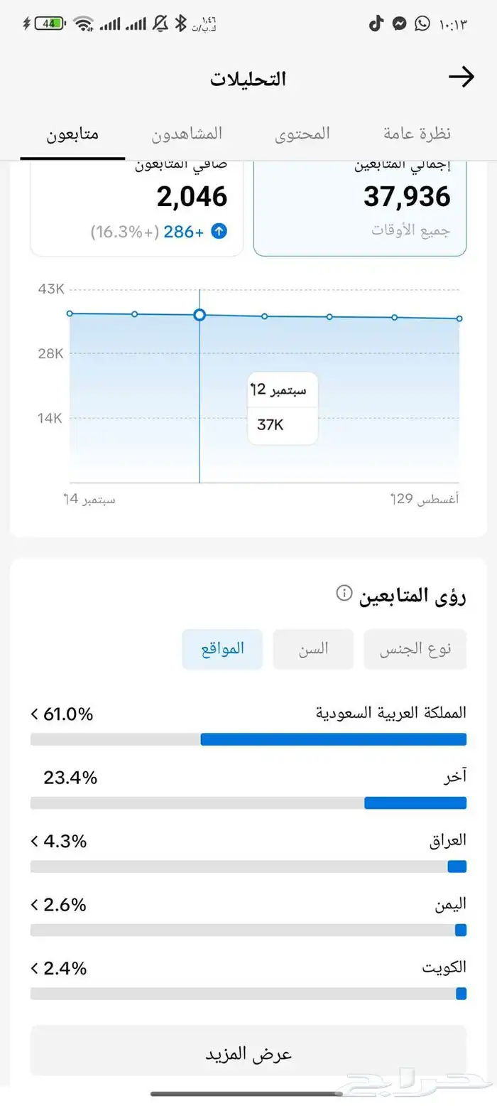 حساب تيك توك ممتاز توب سعودي وانشاء ومحتوي سعودي 1