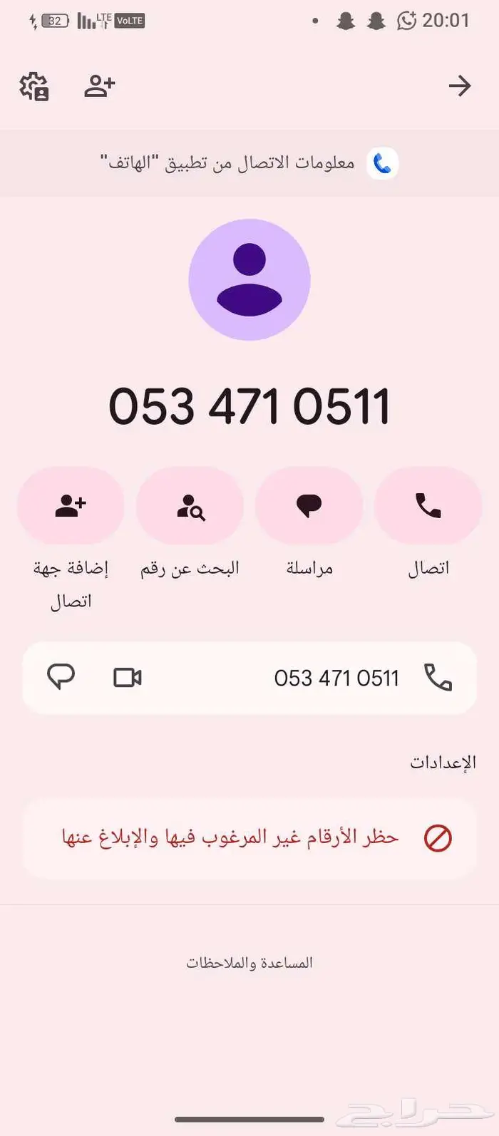رقم مميز برمز عتيبه 511 0