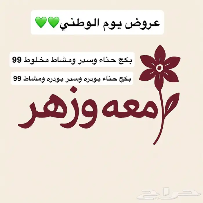 بكج. حناء سدر مشاط 0