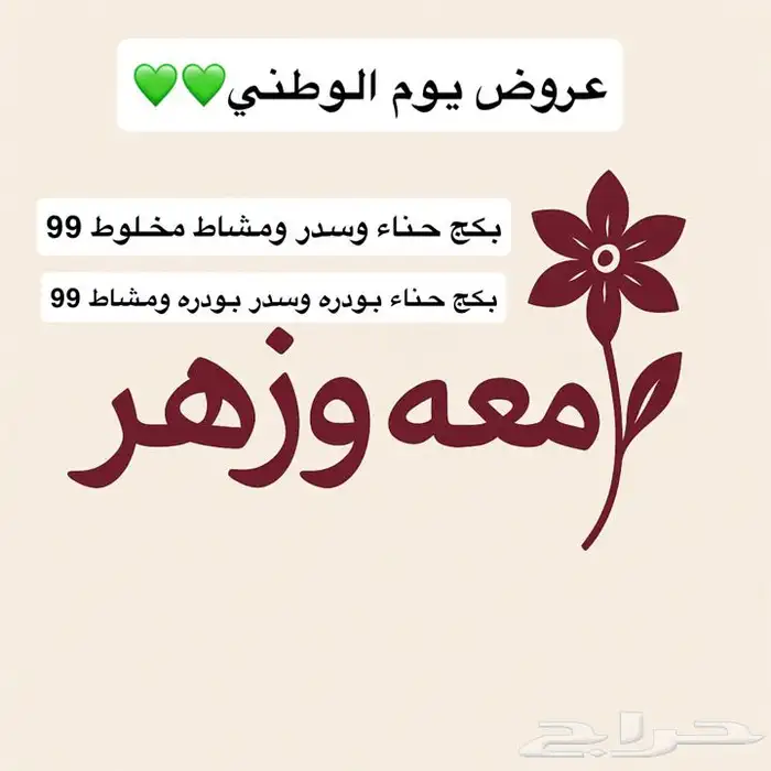 بكج حناء مشاط سدر 0