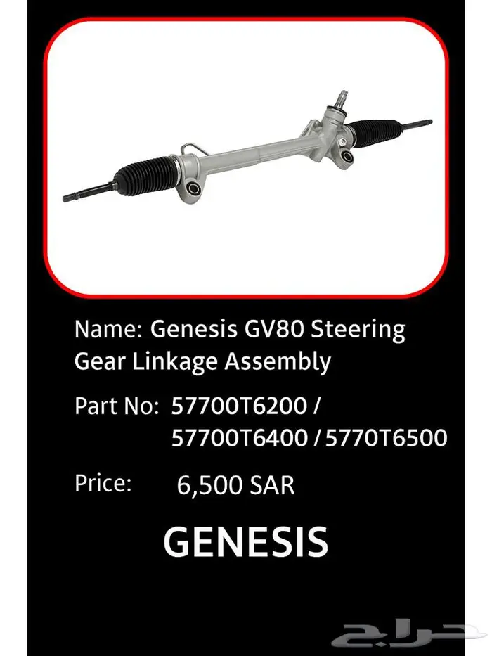 قطع غيار أصلية Genesis GV80 0