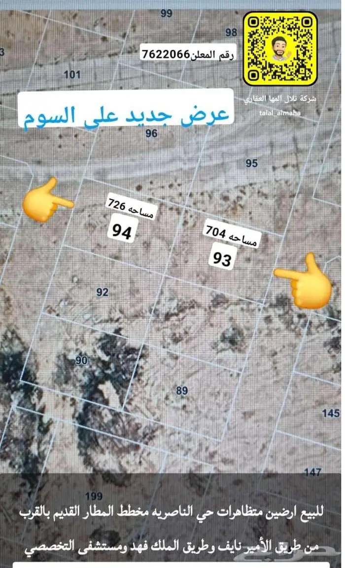 ابحث عن ارض تجاريه وسكنيه بالجوف سكاكا بمواقع مميزه 28