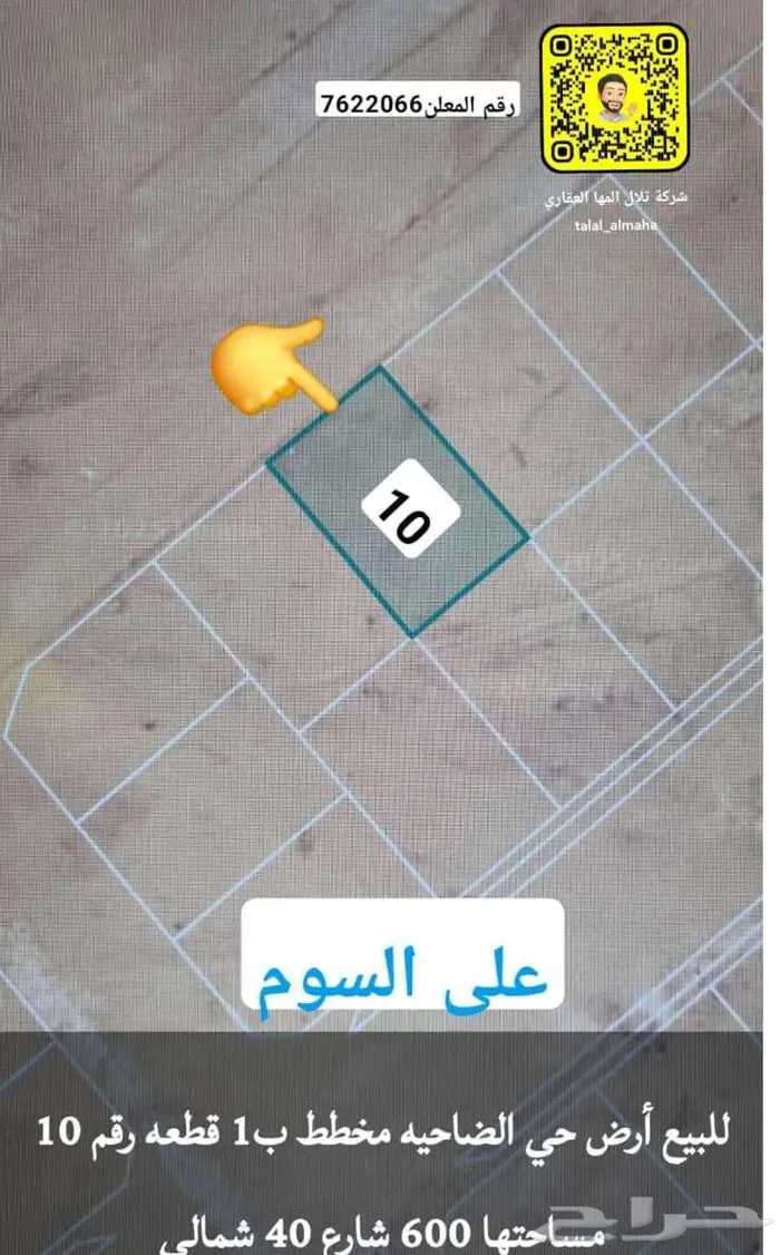 ابحث عن ارض تجاريه وسكنيه بالجوف سكاكا بمواقع مميزه 25