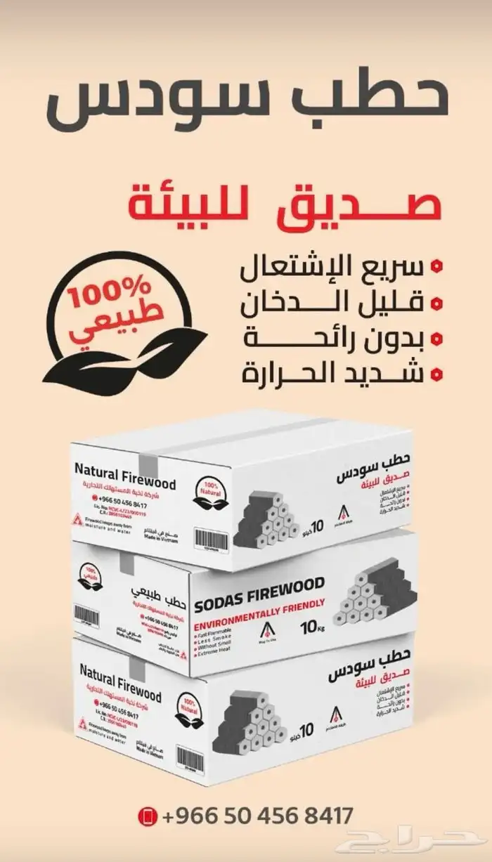 حطب سودس فيتنامي 0