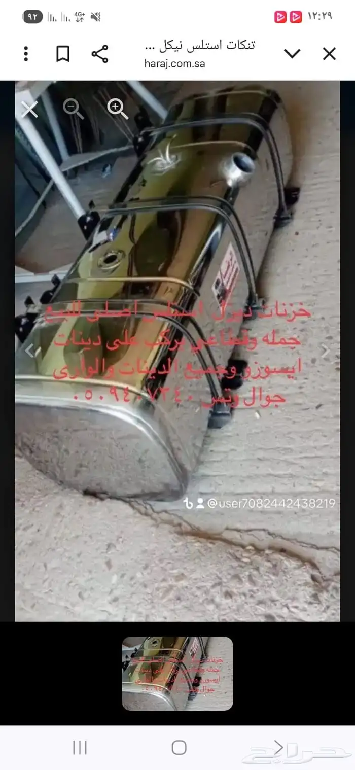 تنكات ديزل استلس نيكل دينات ايسوزو 0