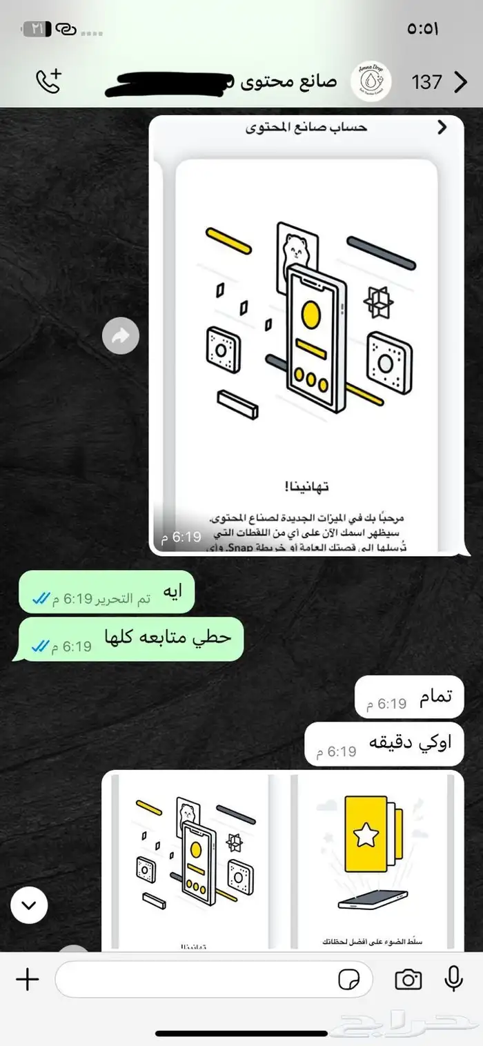 صانع محتوى سناب 1