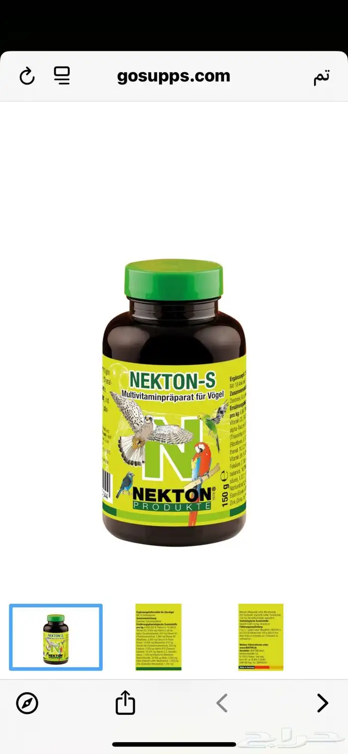 مكملات غذائية للطيور من شركة NEKTON الألمانيه 8