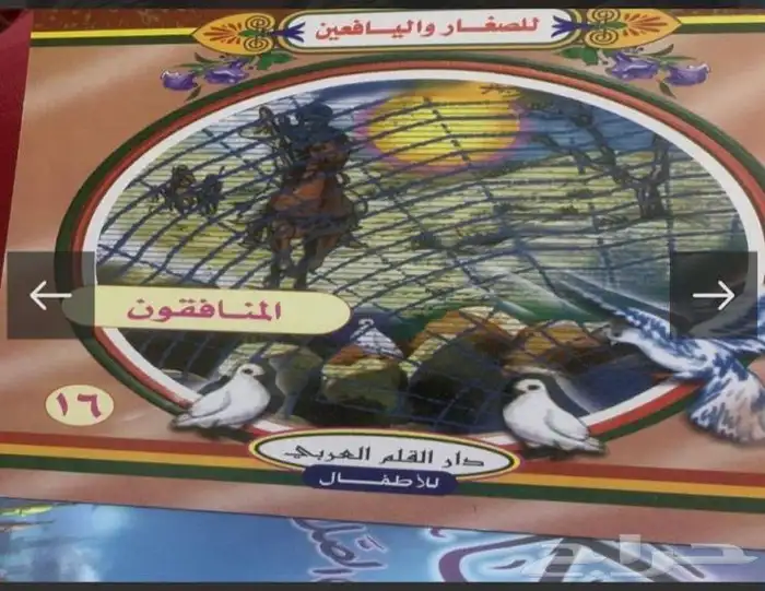 من قصص القران للصغار واليافعين   16 جزء 0