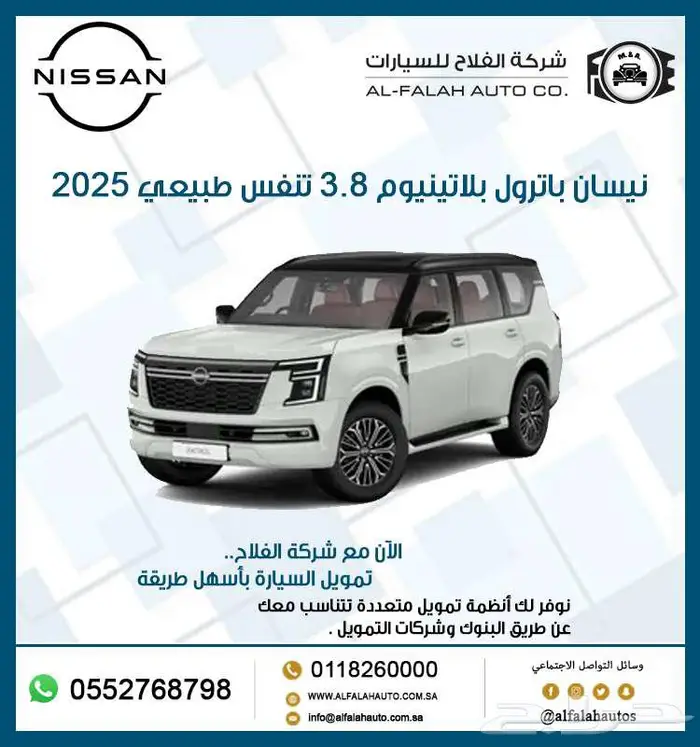 نيسان باترول بلاتينيوم 3.8 تنفس طبيعي موديل 2025 0