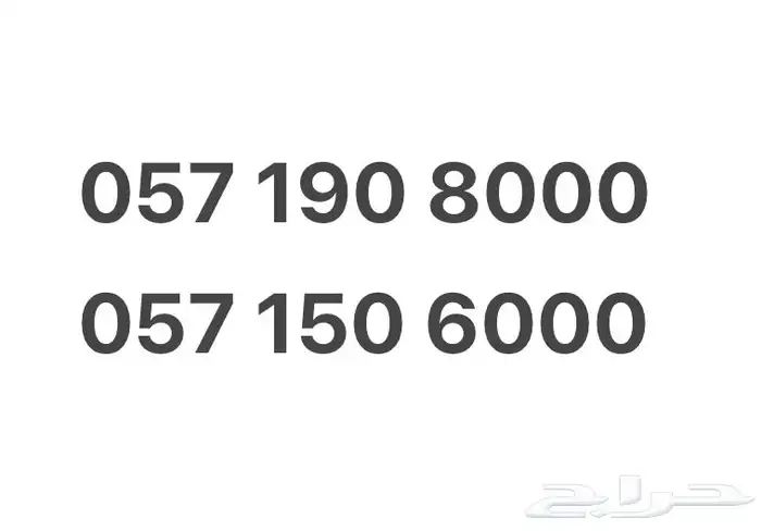 رقمين شبه توأم  مميزين جدا 0