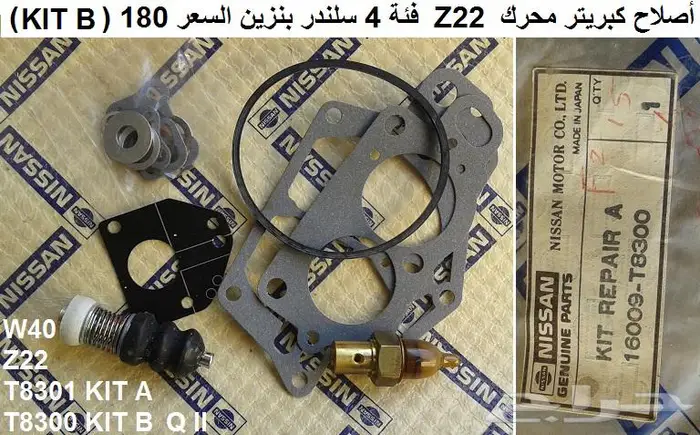 قطع نيسان كابستار 81 وفوق 7