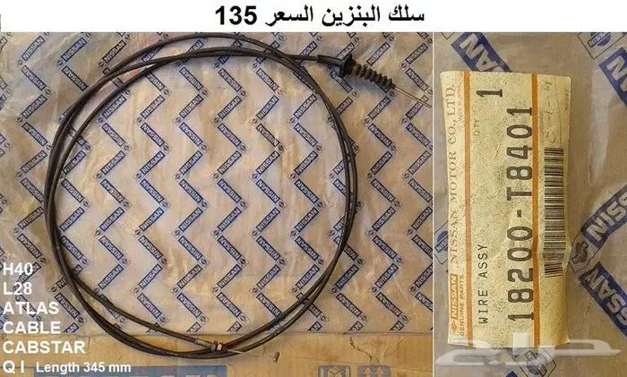 قطع نيسان كابستار 81 وفوق 2