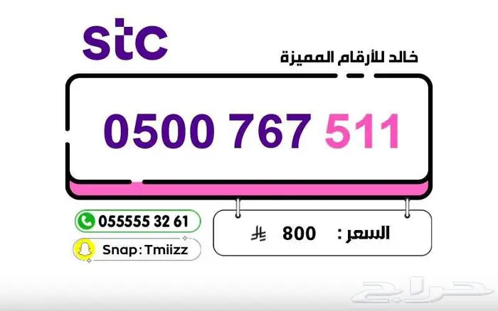 ارقام مميزة سوا stc stc stc ارقام مميزه سوا للبيع 3