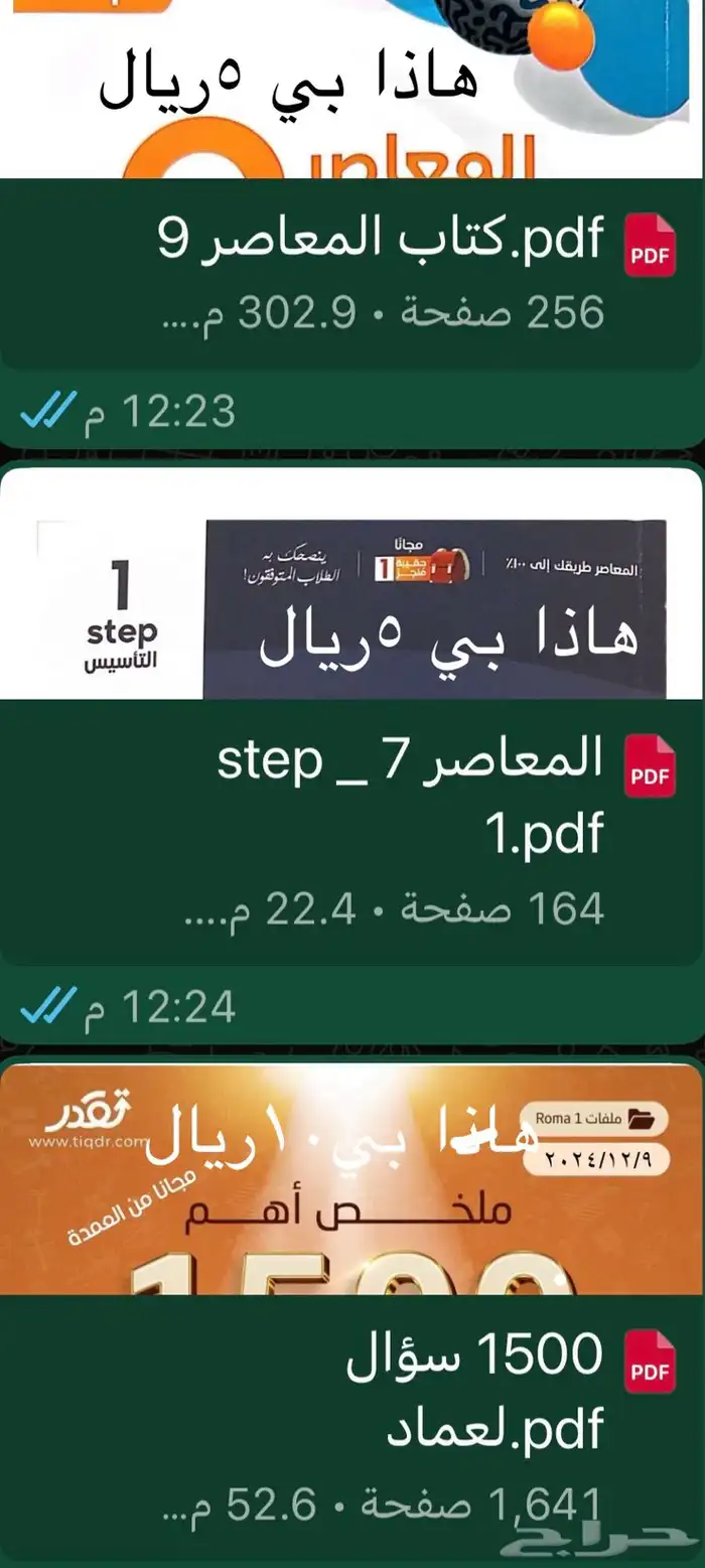معاصر 8 7  9 10 pdf الواحد بي 5ريال بدل ما تشتري بي100 7