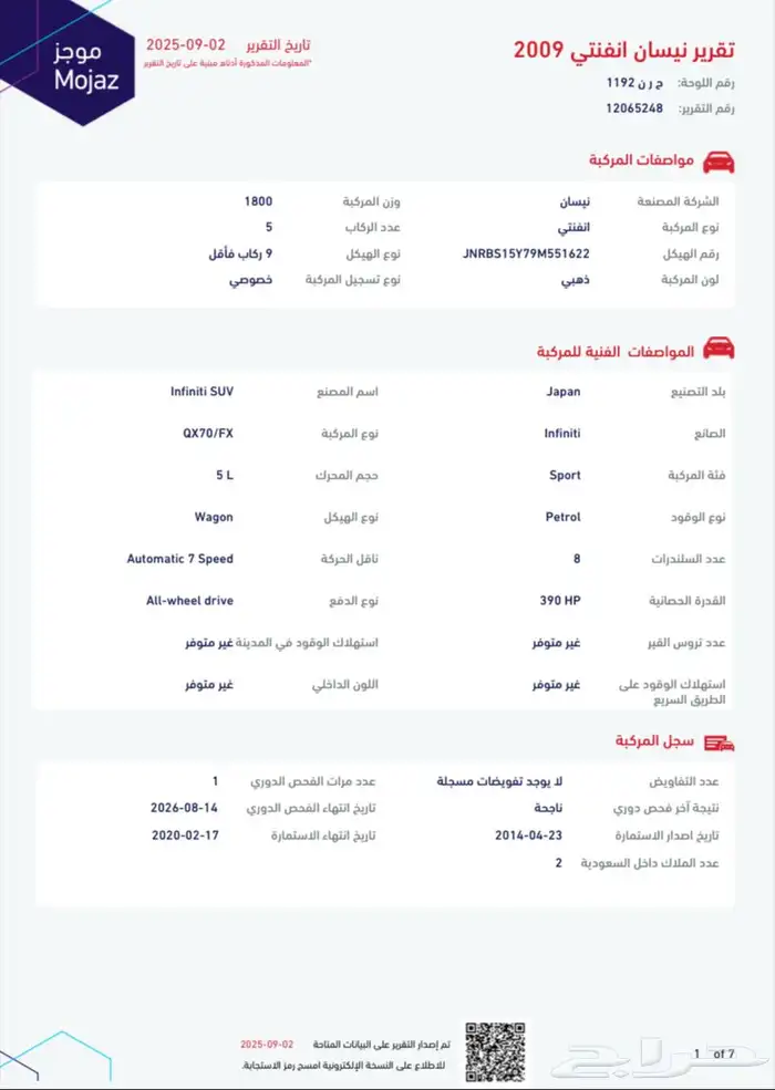 انفينتي 2009 Fx50s فل كامل   2 ملاك 3