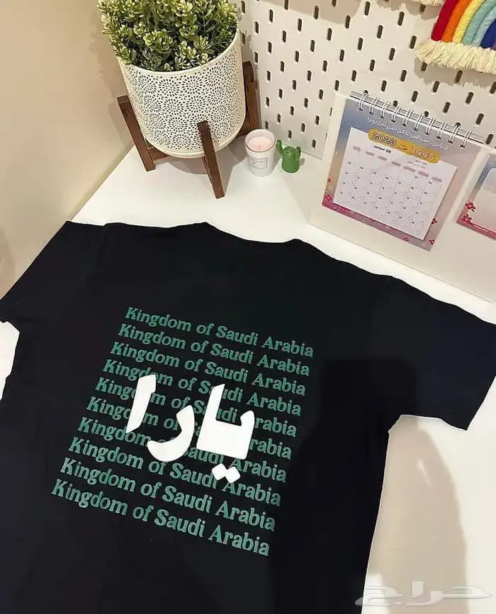 تيشيرتات اليوم الوطني 1
