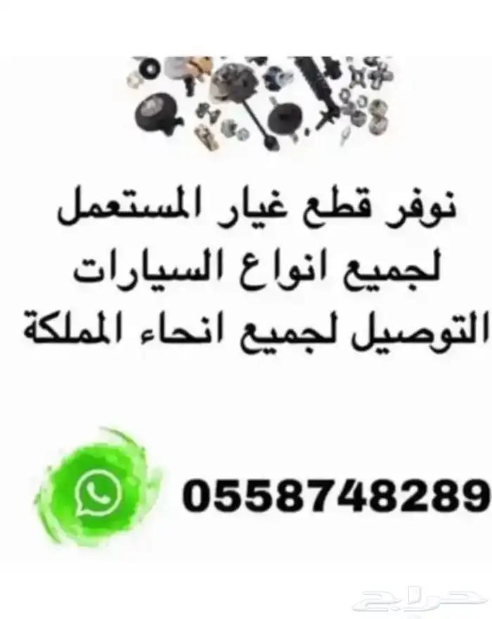 نوفر قطع غيار 0