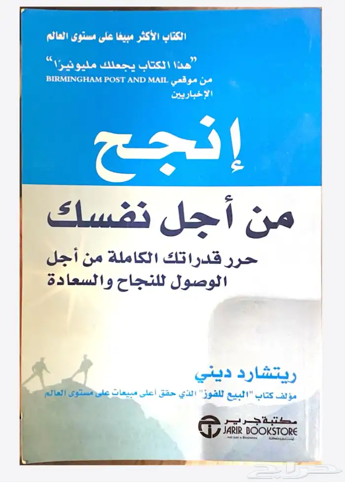 للبيع كتاب إنجح 0