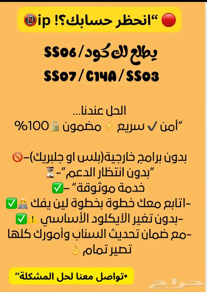 فك أي جوال في حظر سناب 0
