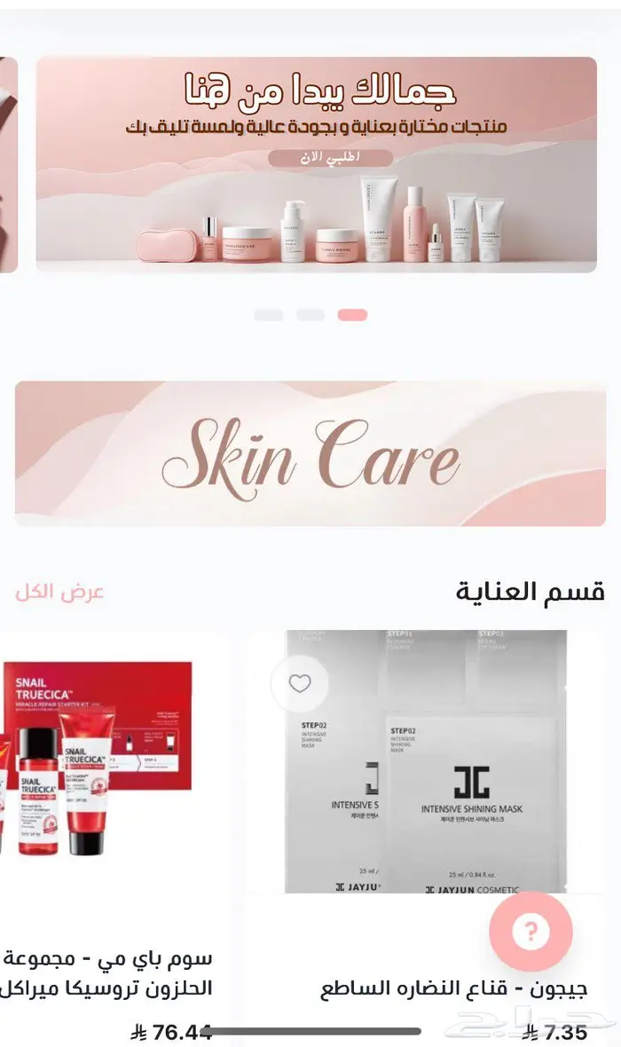 بيع متجر منتجات عنايه و ميك اب 0