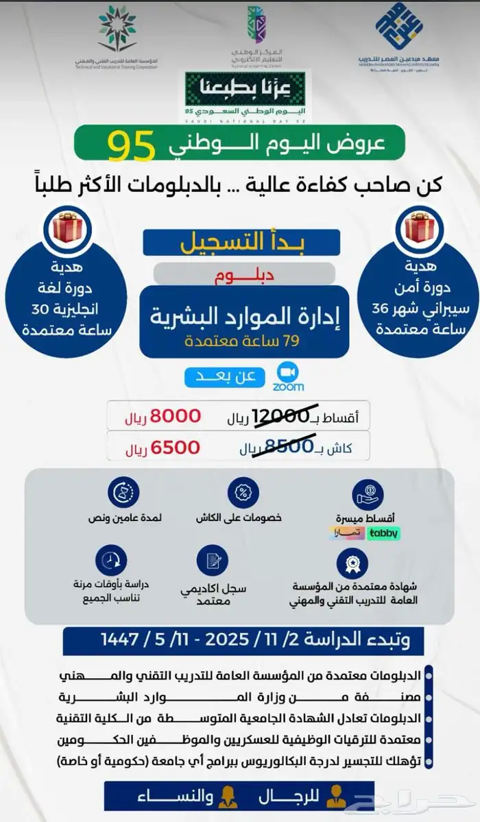 دراسة دبلوم عن بعد ومعتمد من المؤسسة العامه 1