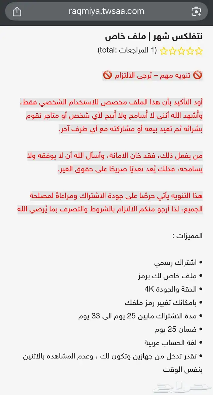 متبقي 5 حسابات فقط نتفلكس 5