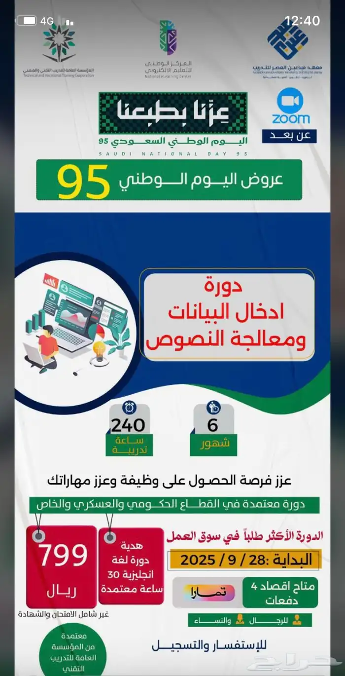 دراسة دبلوم عن بعد ومعتمد من المؤسسة العامه 2