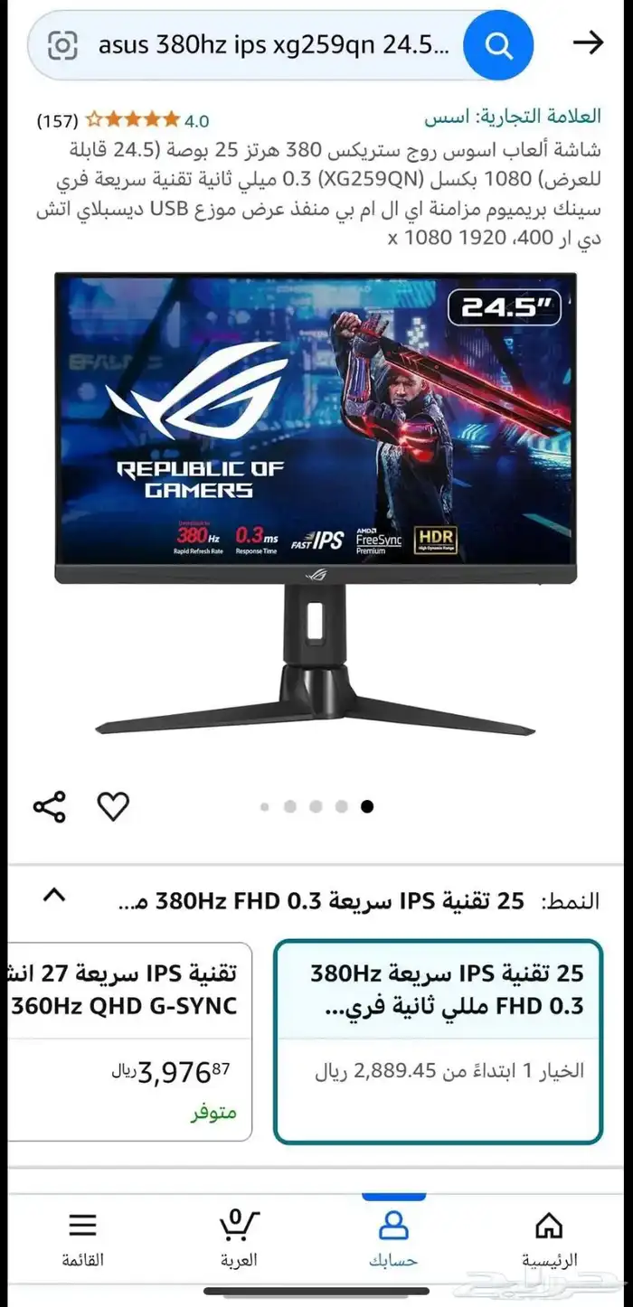 شاشة Asus 380 hz 0.3 ips FAST Rog Strix XG259QN 0