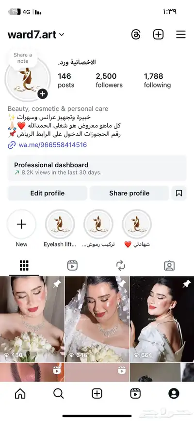 ميك اب ارتست وهير ستايل 0
