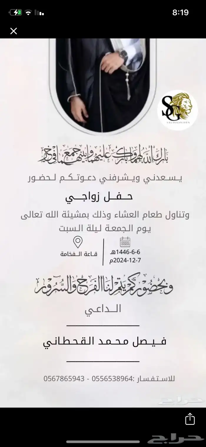 دعوة زواج رجال اكترونية جودة عالية 0