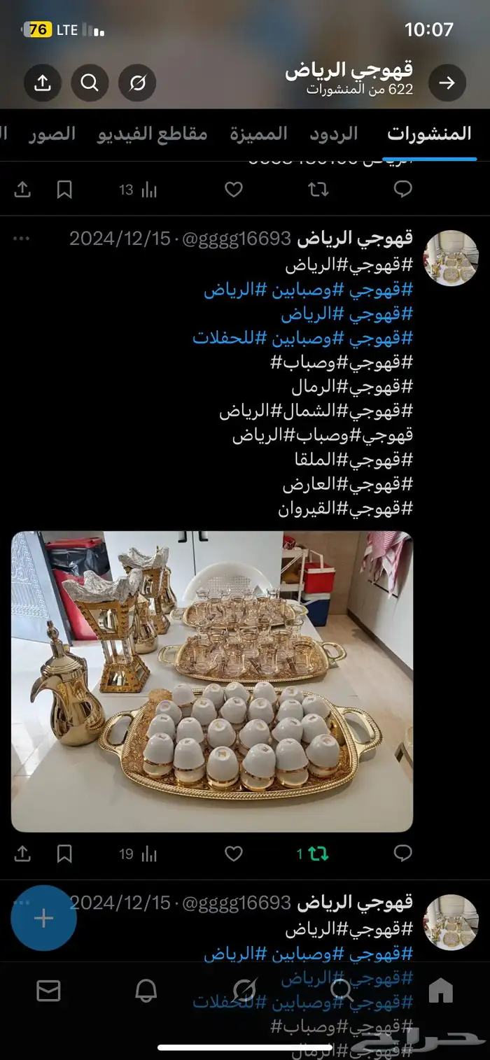 قهوجي ومضيف قهوجي وصبابين 20