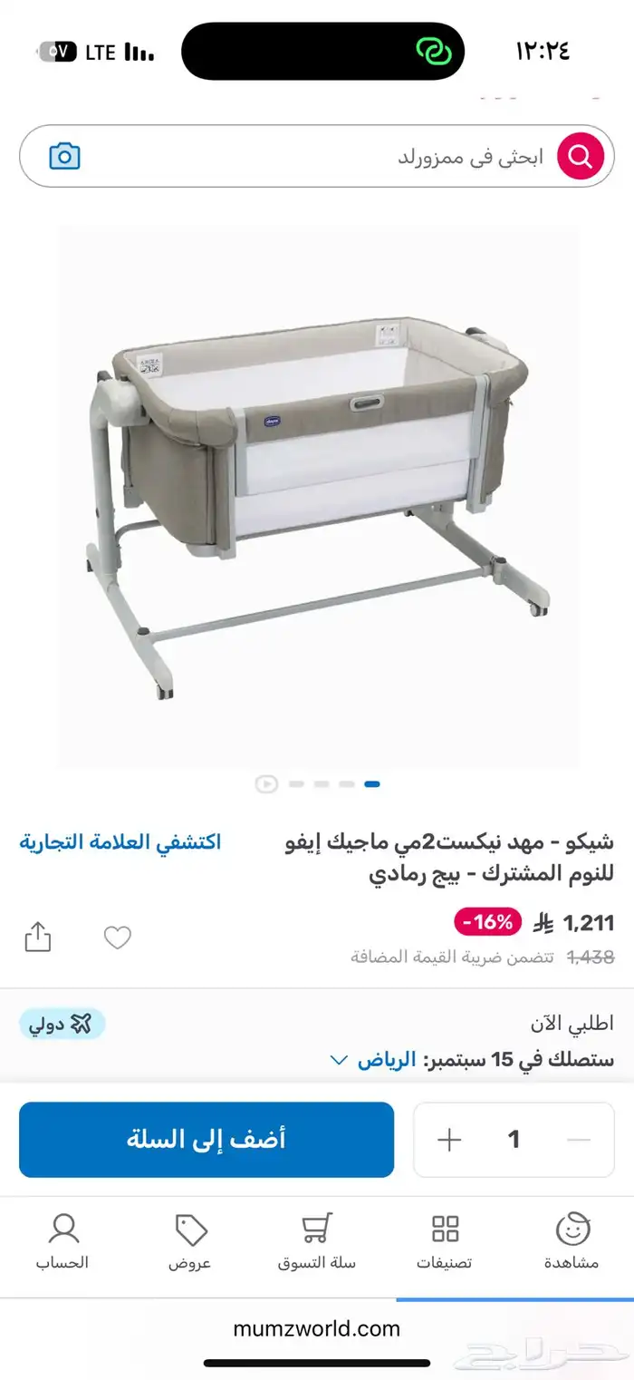 سرير شيكو الاصدار الجديد لم يستعمل 2