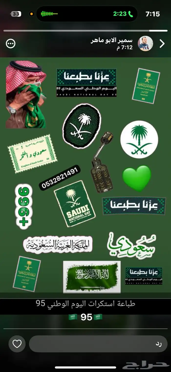 طباعة رول اب وبوب اب يوم الوطني 5
