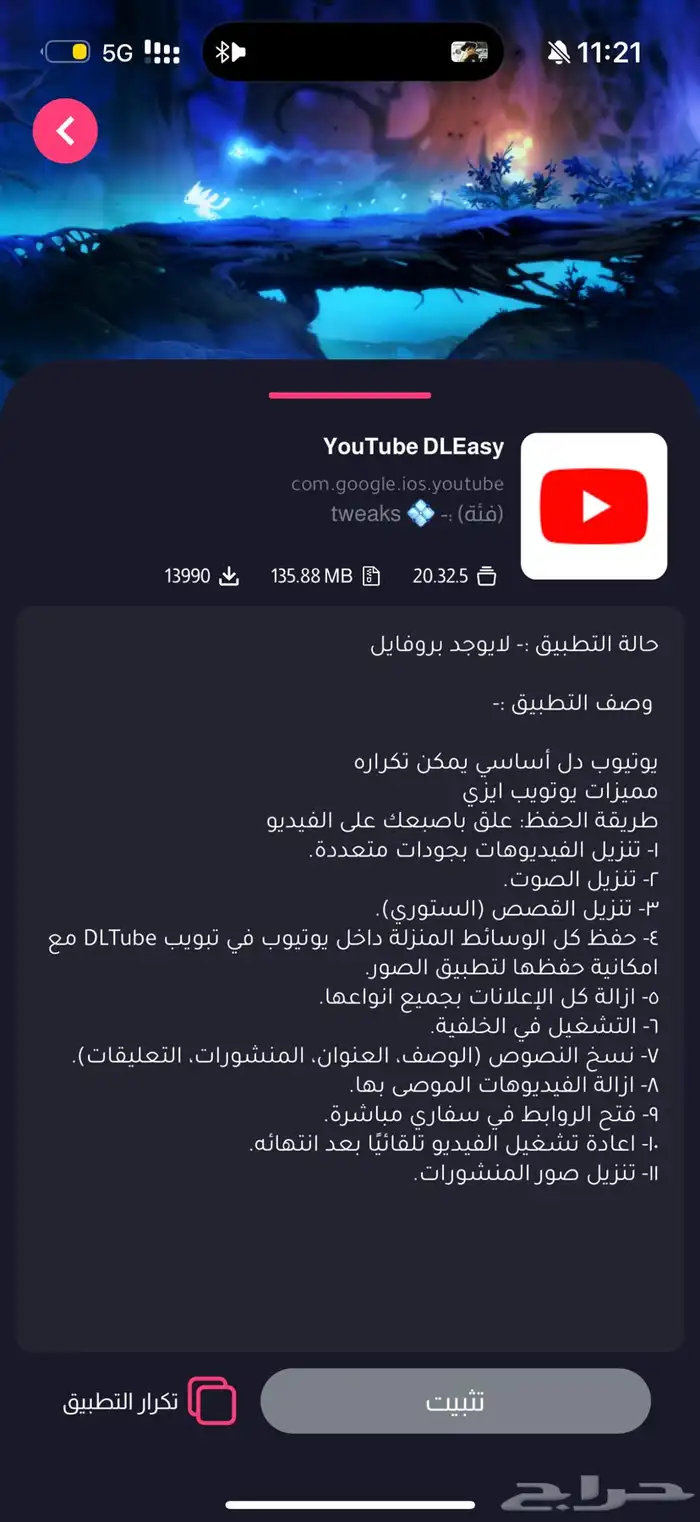 تطبيقات بلس للايفون تفعيل فوري ب49 2