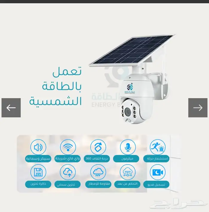كاميرا تعمل على شريحة بيانات طاقه شمسيه 2