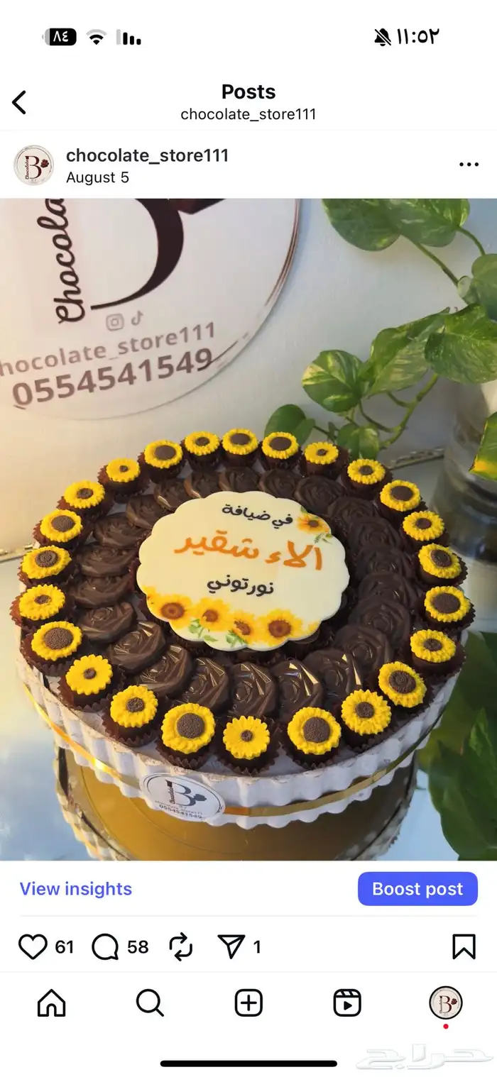 شوكلاتة بالطباعه لجميع المناسبات 3