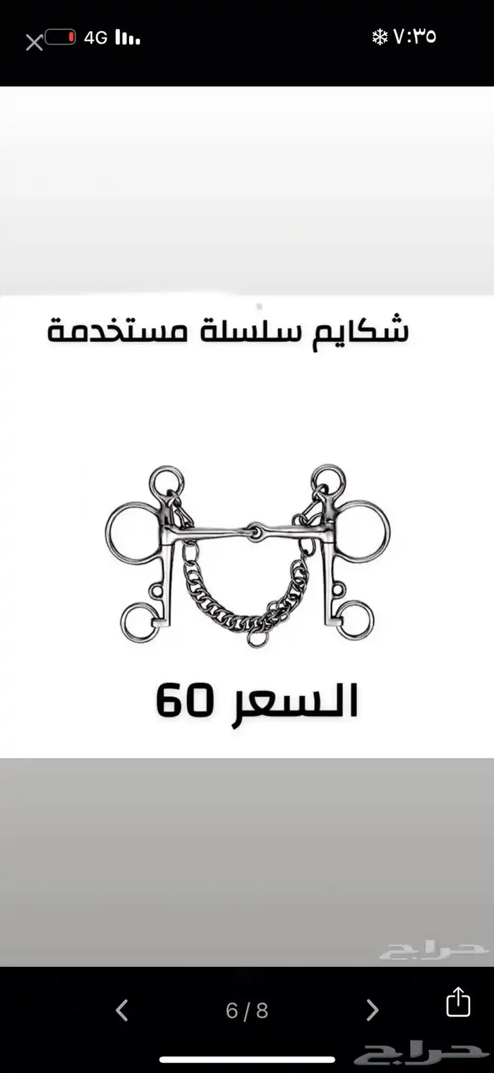 مستلزمات خيل 12
